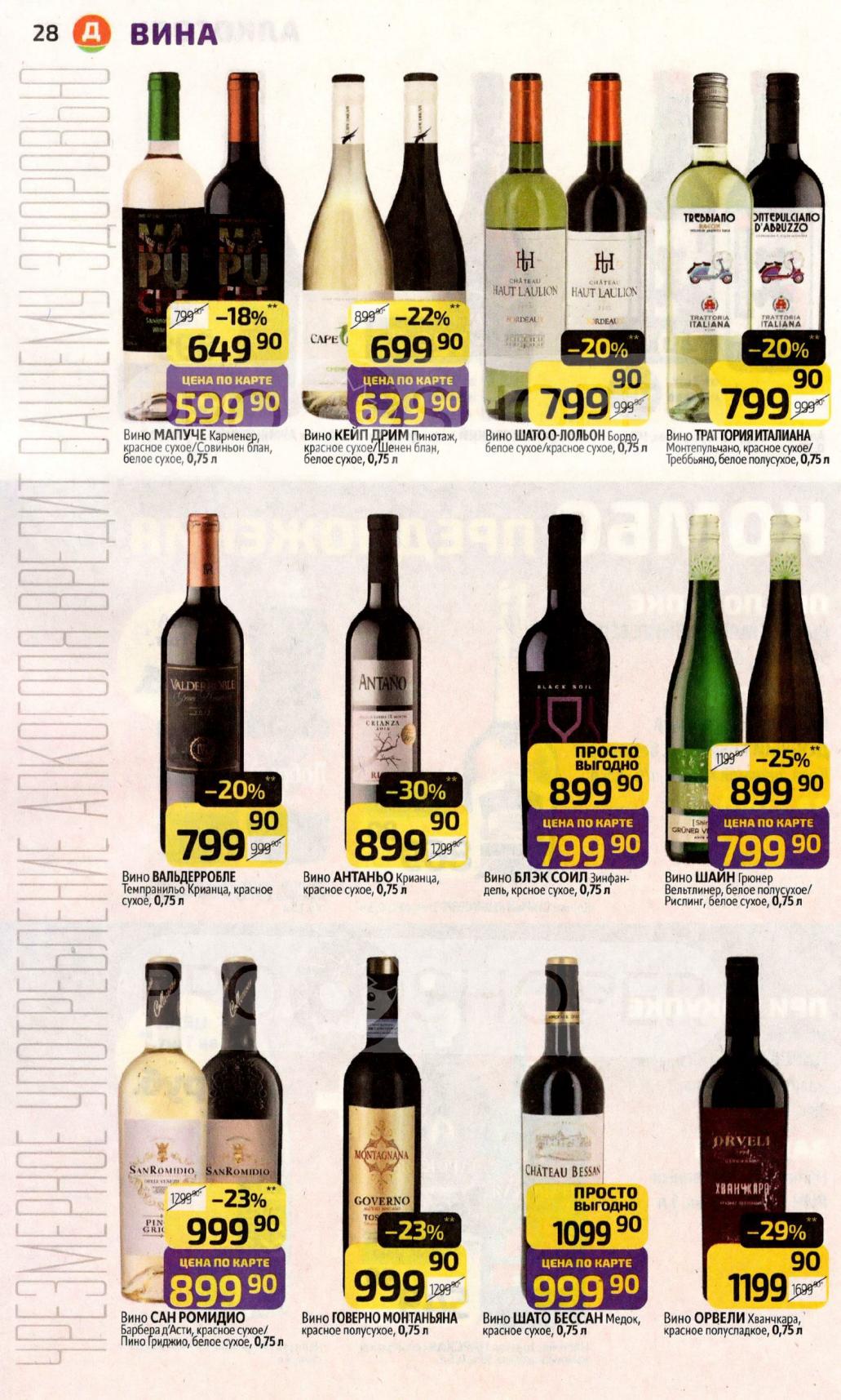 Вина Мапуче, Кейл Дрим, Шато де Лольон и другие. Богатый выбор вин по доступным ценам. Цены по карте от 599р.